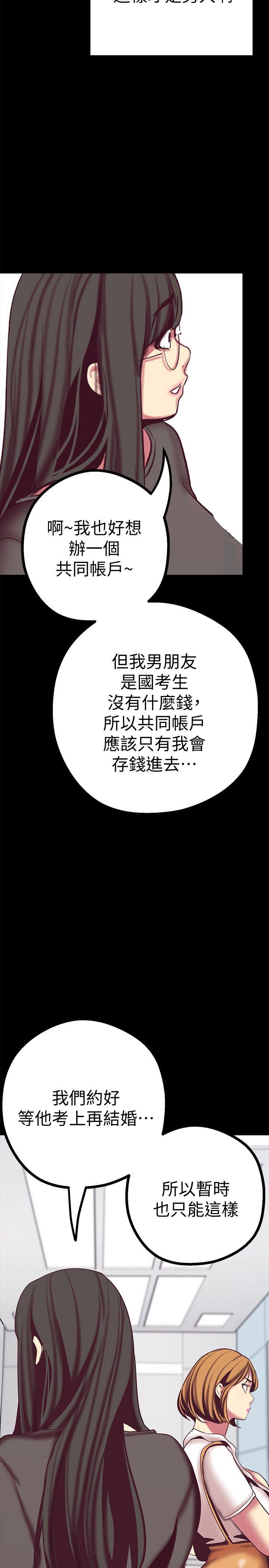 《美丽新世界》漫画最新章节美丽新世界-第12话-开始怀疑免费下拉式在线观看章节第【29】张图片