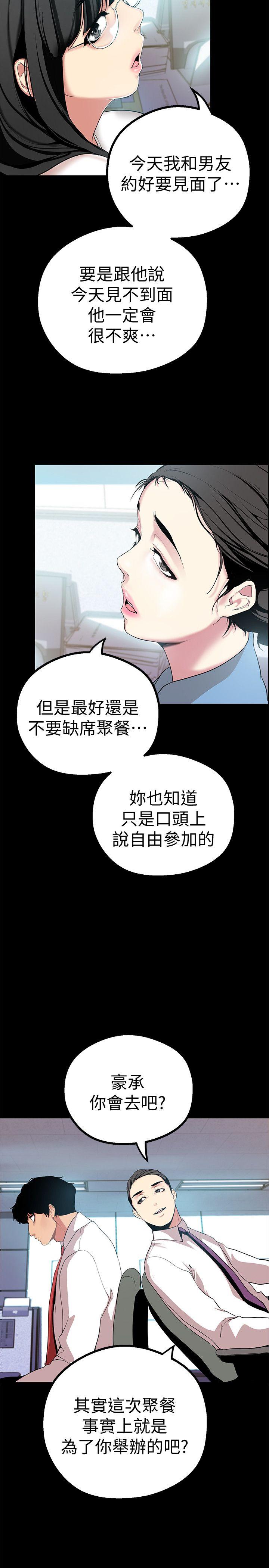 《美丽新世界》漫画最新章节美丽新世界-第15话-想要豪承的两个女人免费下拉式在线观看章节第【30】张图片