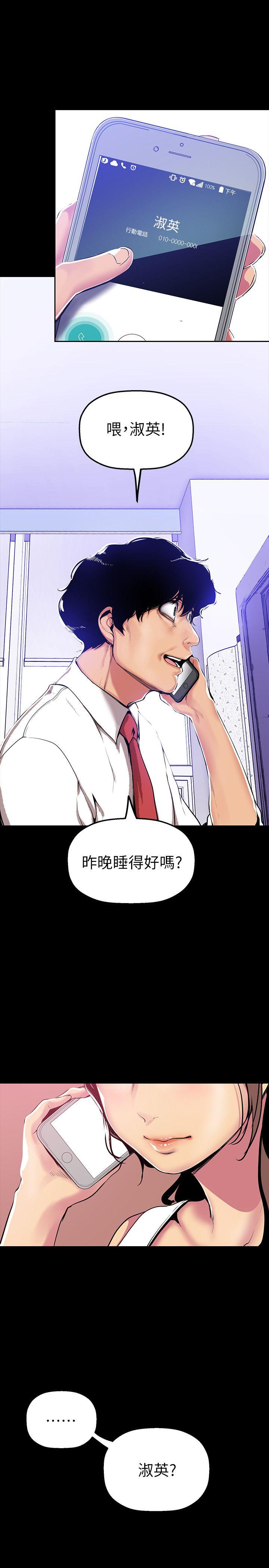 《美丽新世界》漫画最新章节美丽新世界-第27话-豪承越权的请求免费下拉式在线观看章节第【8】张图片