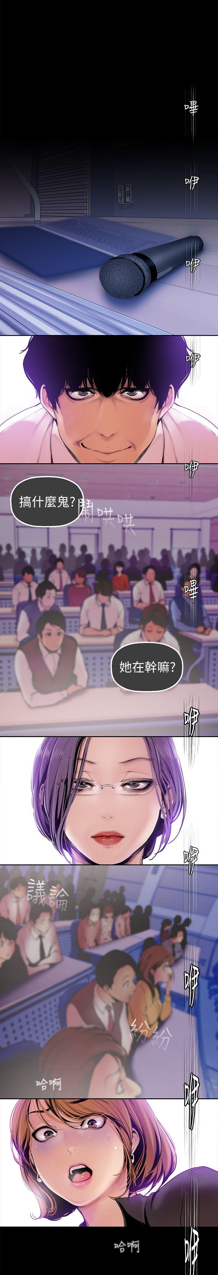 《美丽新世界》漫画最新章节美丽新世界-第28话-你想报警就去报啊免费下拉式在线观看章节第【14】张图片