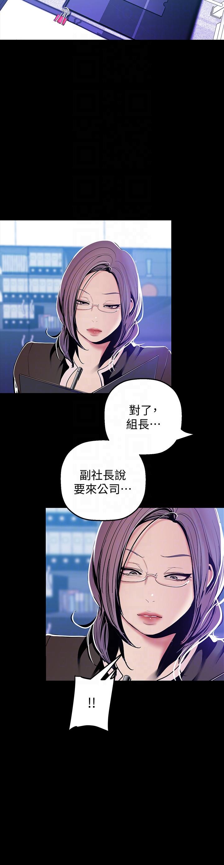 《美丽新世界》漫画最新章节美丽新世界-第34话-被公开羞辱的组长免费下拉式在线观看章节第【17】张图片