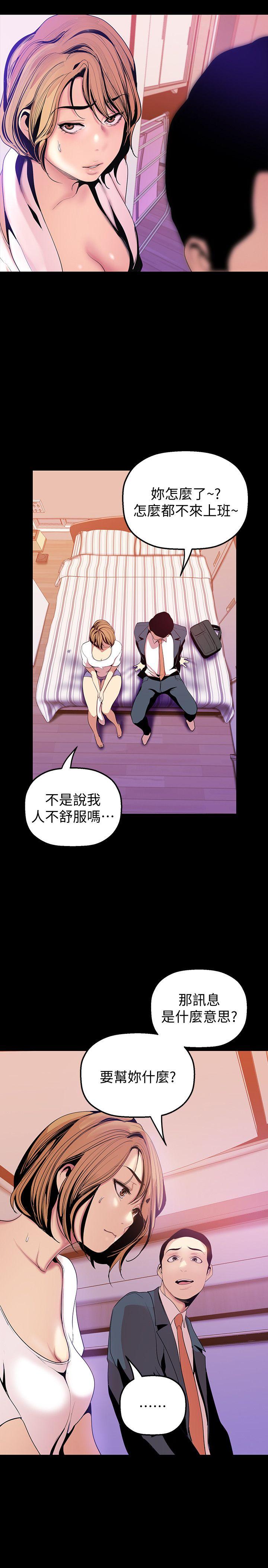 《美丽新世界》漫画最新章节美丽新世界-第34话-被公开羞辱的组长免费下拉式在线观看章节第【12】张图片