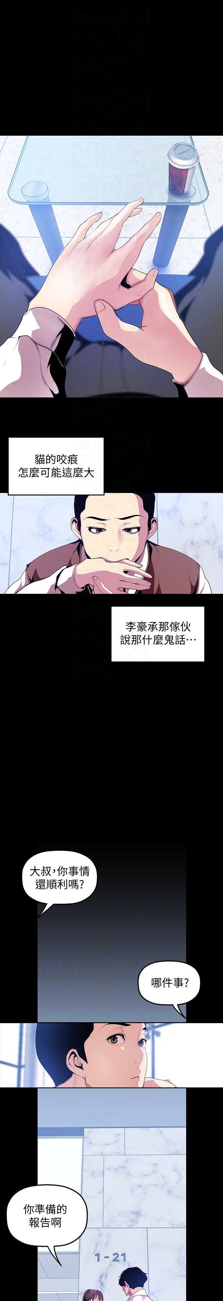 《美丽新世界》漫画最新章节美丽新世界-第36话-本部长的肉体教育免费下拉式在线观看章节第【15】张图片