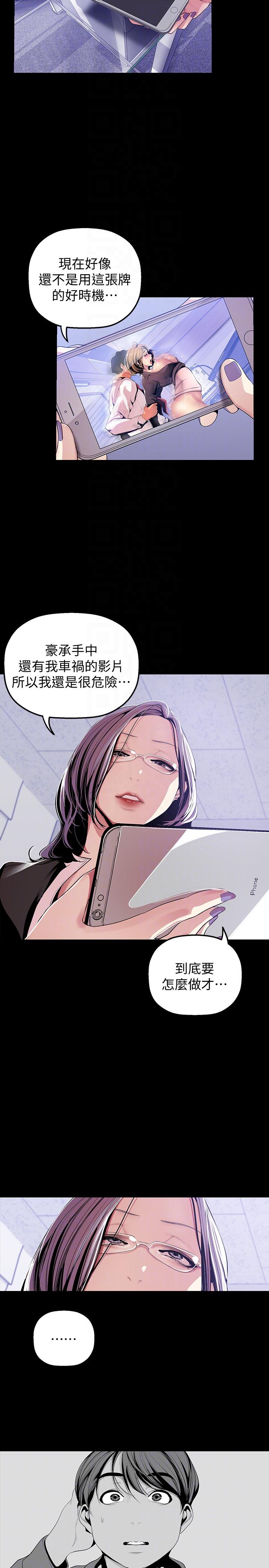 《美丽新世界》漫画最新章节美丽新世界-第36话-本部长的肉体教育免费下拉式在线观看章节第【25】张图片