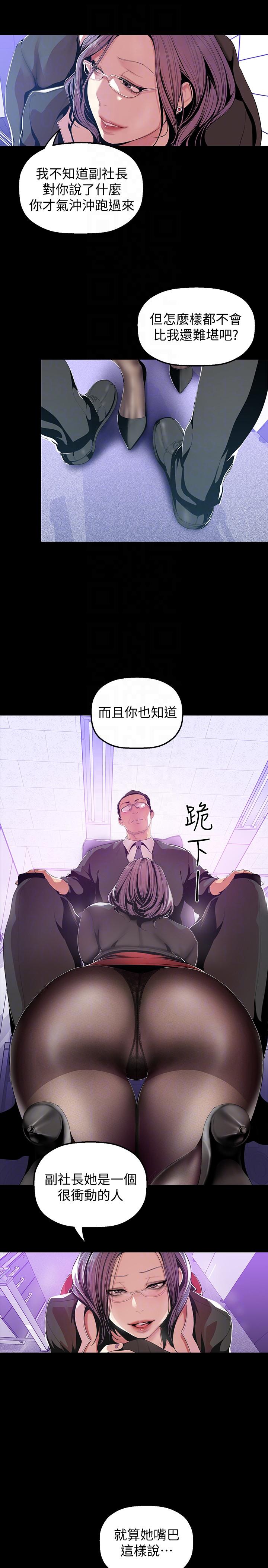 《美丽新世界》漫画最新章节美丽新世界-第36话-本部长的肉体教育免费下拉式在线观看章节第【7】张图片