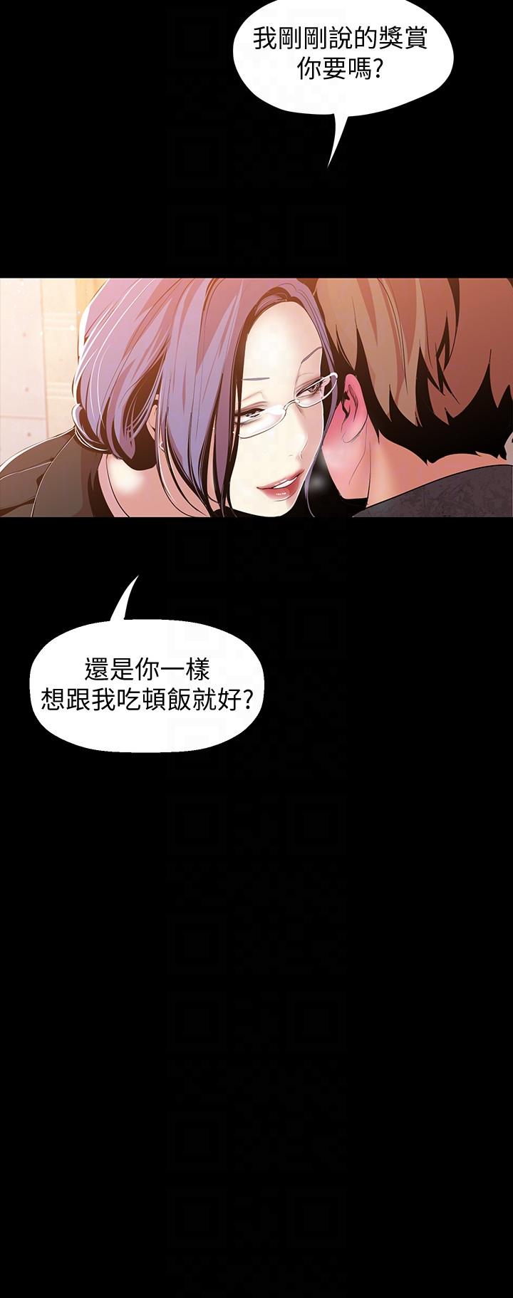 《美丽新世界》漫画最新章节美丽新世界-第37话-你要吃饭还是吃我免费下拉式在线观看章节第【27】张图片