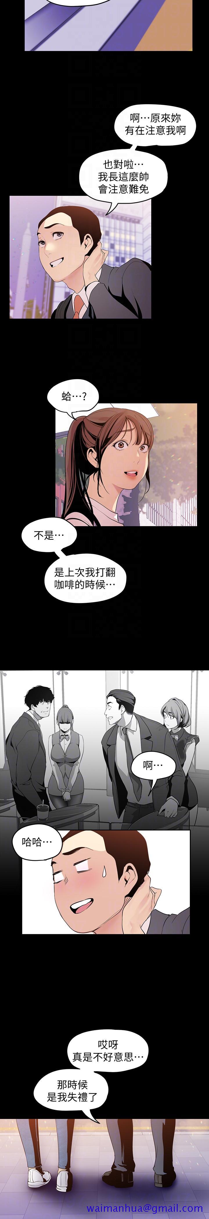 《美丽新世界》漫画最新章节美丽新世界-第37话-你要吃饭还是吃我免费下拉式在线观看章节第【11】张图片