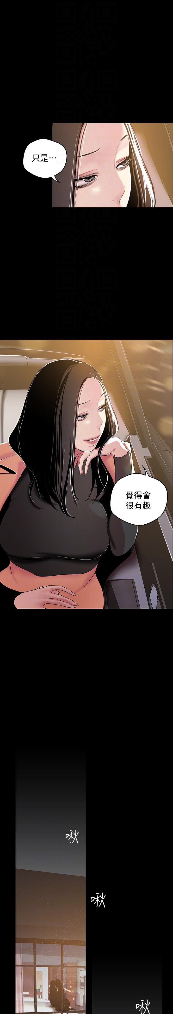 《美丽新世界》漫画最新章节美丽新世界-第38话-组长的诱人奖赏免费下拉式在线观看章节第【15】张图片