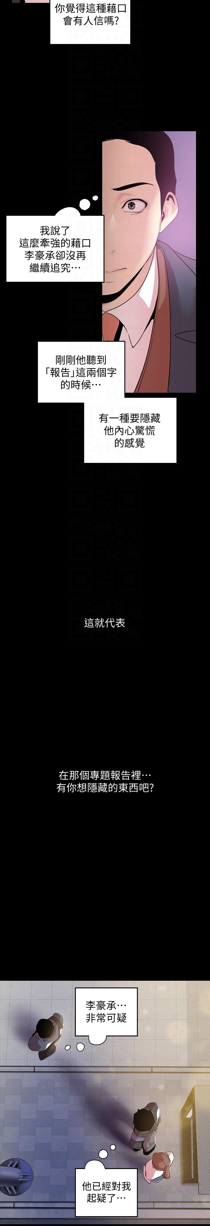 《美丽新世界》漫画最新章节美丽新世界-第39话-用身体进行诱惑的女人们免费下拉式在线观看章节第【25】张图片