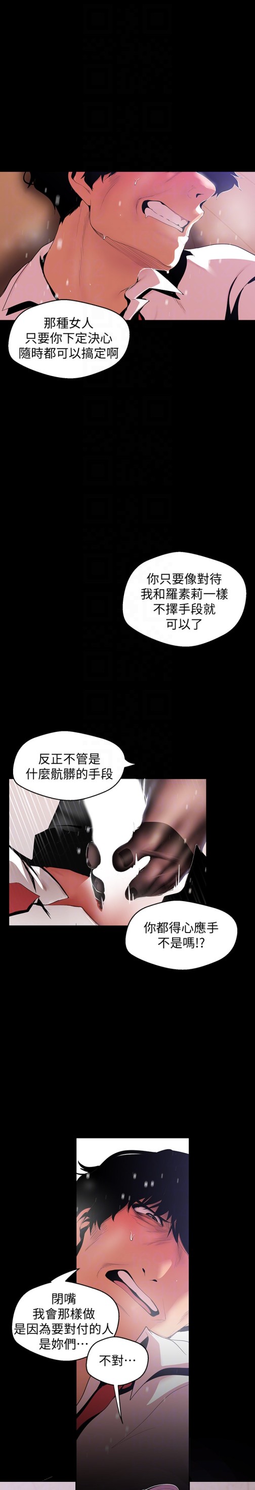 《美丽新世界》漫画最新章节美丽新世界-第48话-淑英就让我来守护免费下拉式在线观看章节第【15】张图片