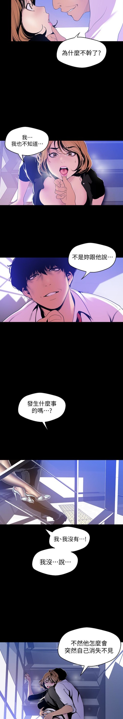 《美丽新世界》漫画最新章节美丽新世界-第50话-罗素莉，你这里最敏感吧免费下拉式在线观看章节第【13】张图片