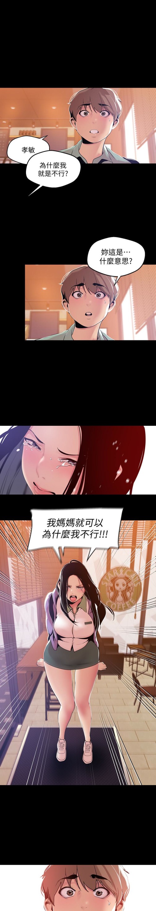 《美丽新世界》漫画最新章节美丽新世界-第50话-罗素莉，你这里最敏感吧免费下拉式在线观看章节第【24】张图片