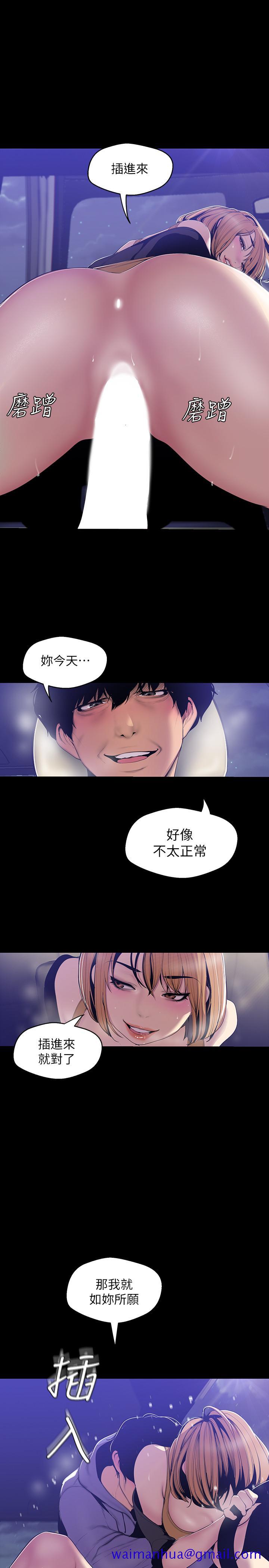 《美丽新世界》漫画最新章节美丽新世界-第60话-开始兴奋免费下拉式在线观看章节第【21】张图片