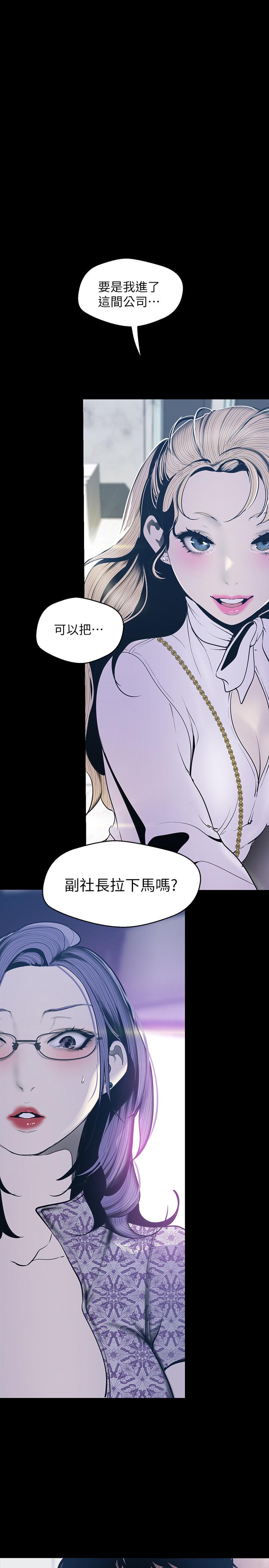 《美丽新世界》漫画最新章节美丽新世界-第68话-受到侮辱的副社长免费下拉式在线观看章节第【1】张图片