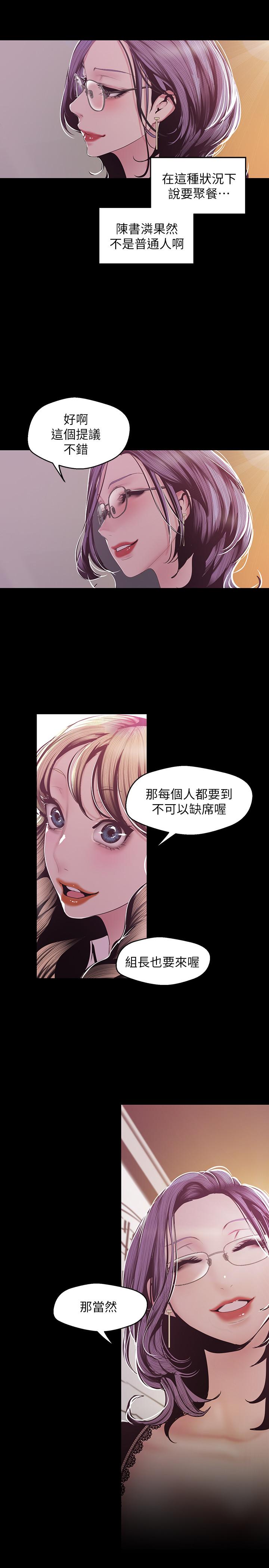 《美丽新世界》漫画最新章节美丽新世界-第75话-专案小组朝夜店前进免费下拉式在线观看章节第【15】张图片