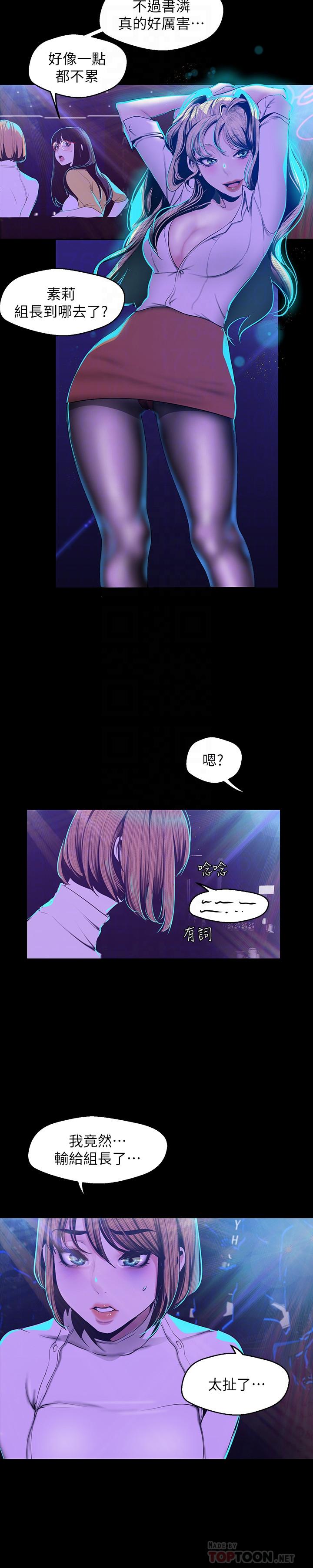 《美丽新世界》漫画最新章节美丽新世界-第76话-传来触感的热舞免费下拉式在线观看章节第【14】张图片