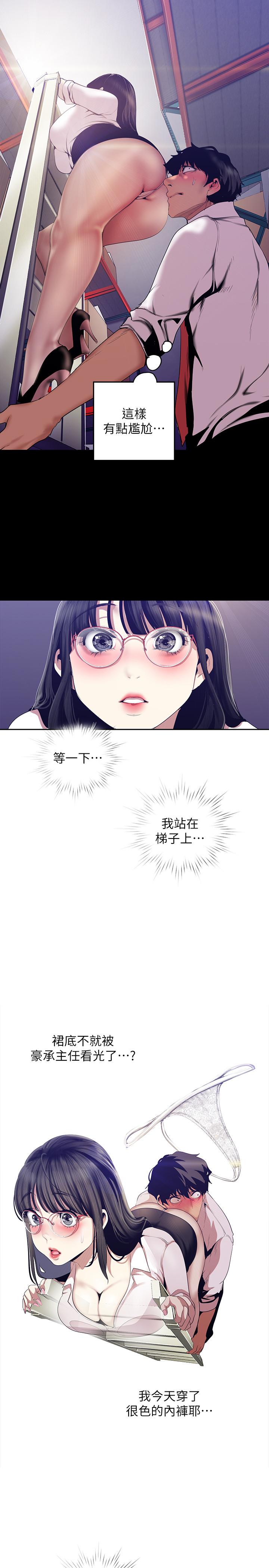 《美丽新世界》漫画最新章节美丽新世界-第89话-豪承主任，我忍不住了免费下拉式在线观看章节第【24】张图片