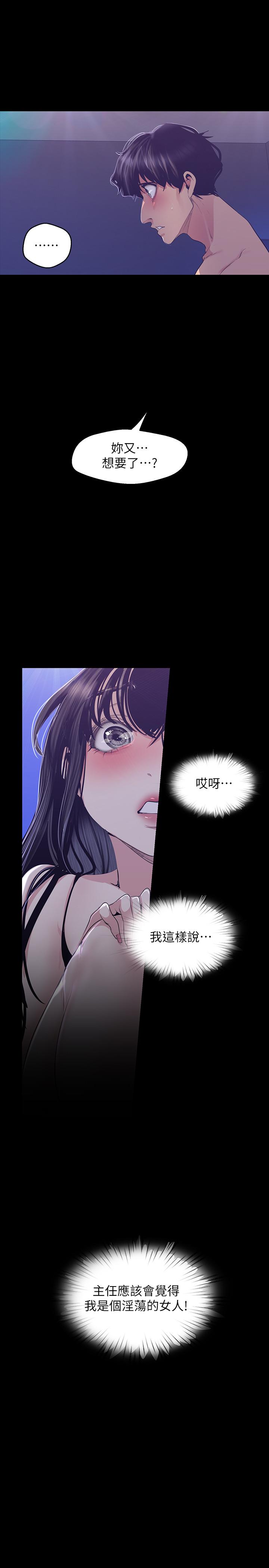 《美丽新世界》漫画最新章节美丽新世界-第94话-他们的欲望有尽头吗免费下拉式在线观看章节第【3】张图片