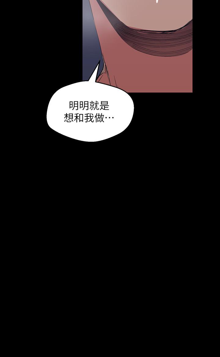 《美丽新世界》漫画最新章节美丽新世界-第94话-他们的欲望有尽头吗免费下拉式在线观看章节第【17】张图片