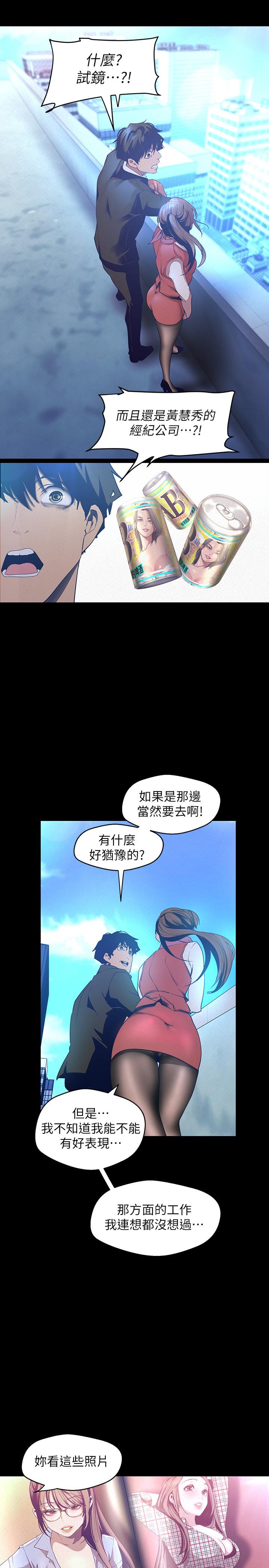 《美丽新世界》漫画最新章节美丽新世界-第113话-豪承的选择是免费下拉式在线观看章节第【23】张图片