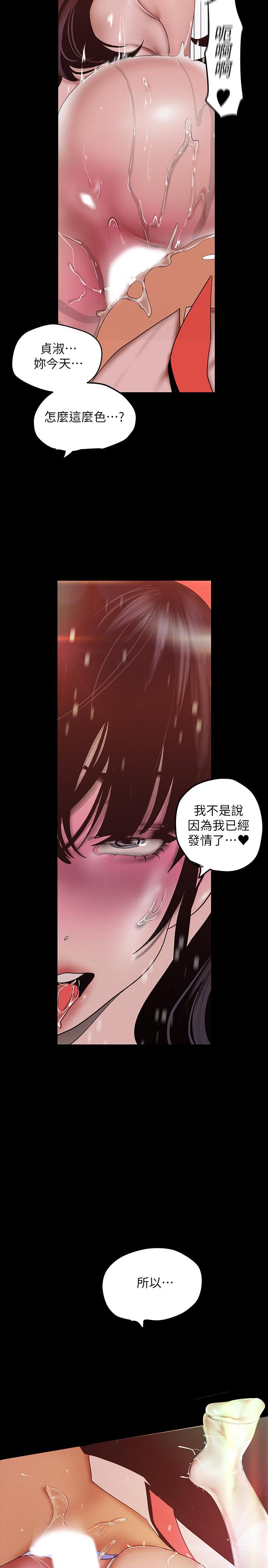 《美丽新世界》漫画最新章节美丽新世界-第117话-用淫乱的舌头打勾勾免费下拉式在线观看章节第【9】张图片