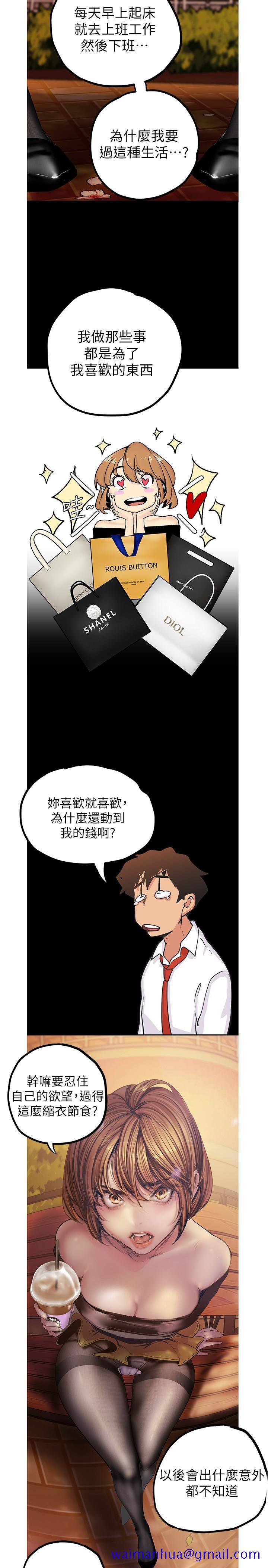 《美丽新世界》漫画最新章节美丽新世界-第122话-偏偏在那里才要射外面免费下拉式在线观看章节第【21】张图片