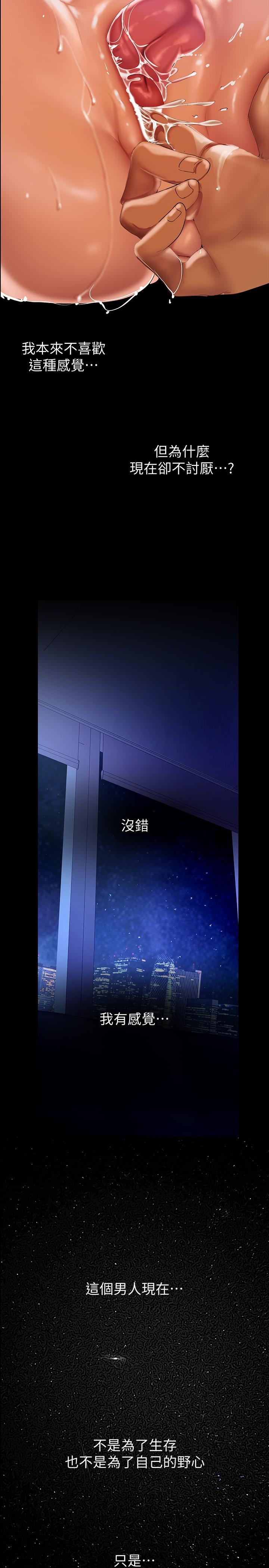 《美丽新世界》漫画最新章节美丽新世界-第137话-尽心尽力让组长高潮免费下拉式在线观看章节第【22】张图片