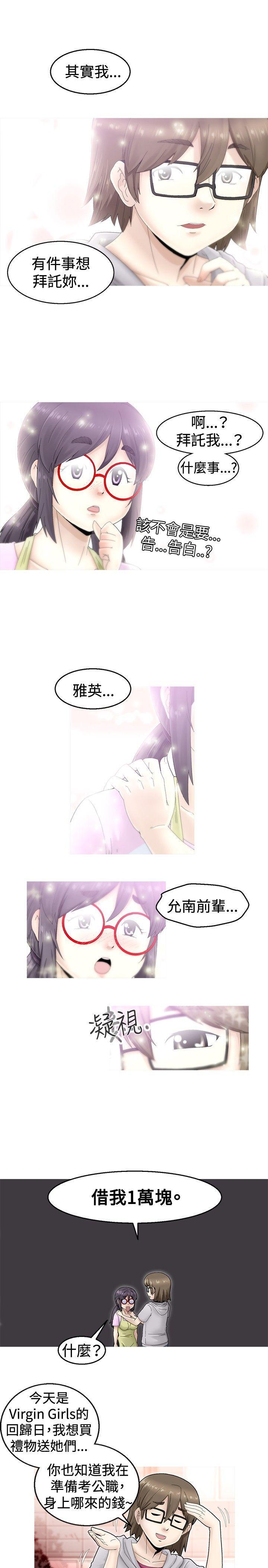 《KEEP THE GIRLS》漫画最新章节KEEP THE GIRLS-第1话免费下拉式在线观看章节第【10】张图片