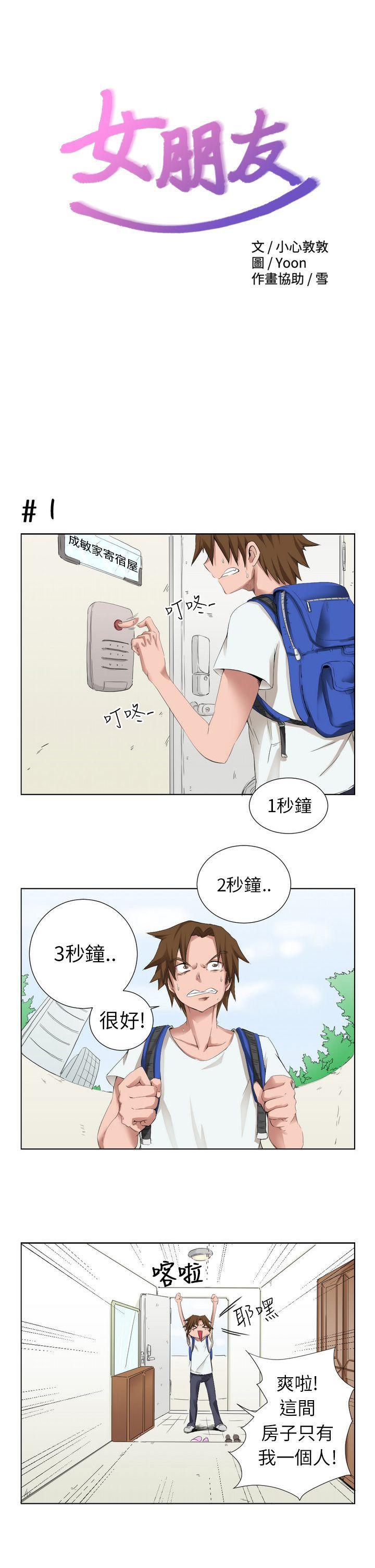 《女朋友(完结)》漫画最新章节女朋友(完结)-[尹率雅篇]序曲 - 某一天的日常1免费下拉式在线观看章节第【1】张图片