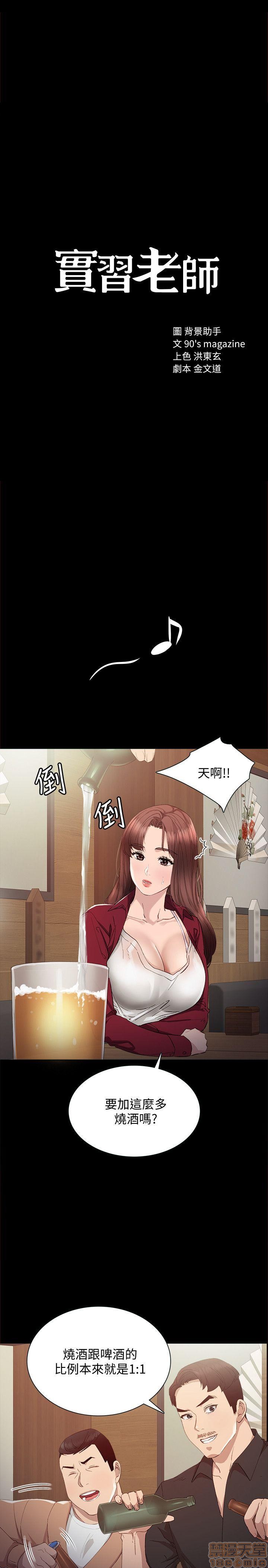 《实习老师》漫画最新章节实习老师-第1话 实习老师 免费下拉式在线观看章节第【67】张图片