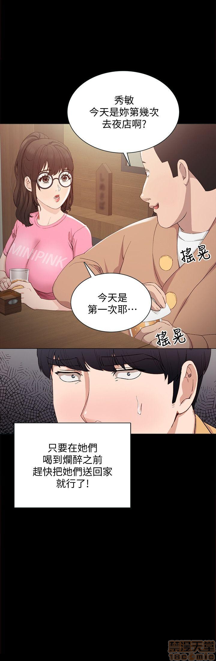 《实习老师》漫画最新章节实习老师-第1话 实习老师 免费下拉式在线观看章节第【72】张图片