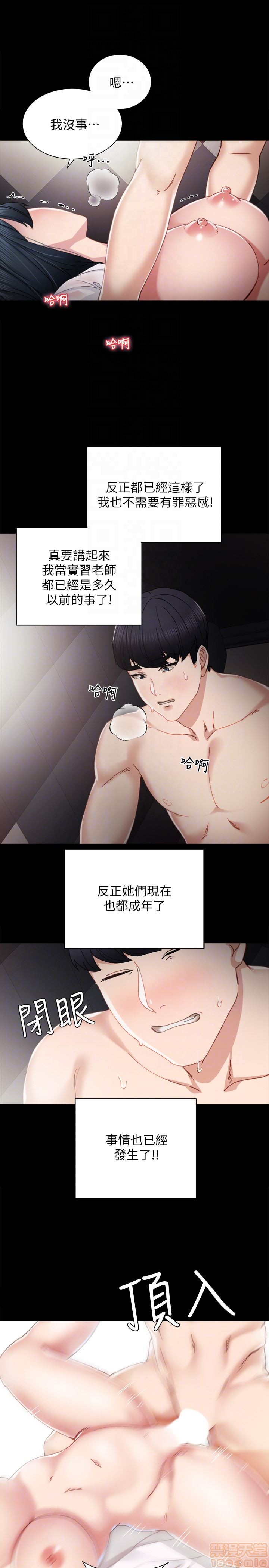 《实习老师》漫画最新章节实习老师-第6话 10 免费下拉式在线观看章节第【15】张图片