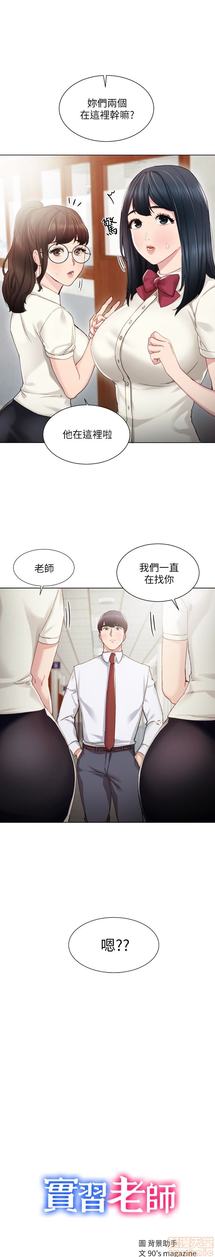 《实习老师》漫画最新章节实习老师-第6话 10 免费下拉式在线观看章节第【2】张图片