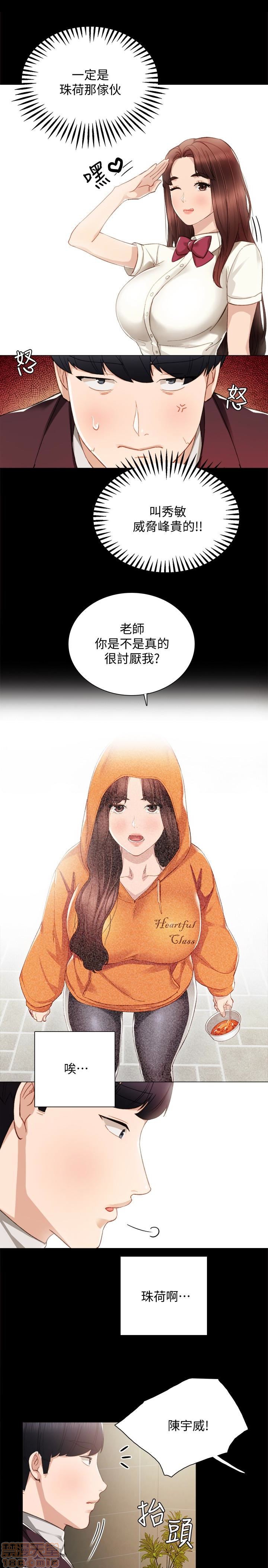 《实习老师》漫画最新章节实习老师-第10话 14 免费下拉式在线观看章节第【22】张图片