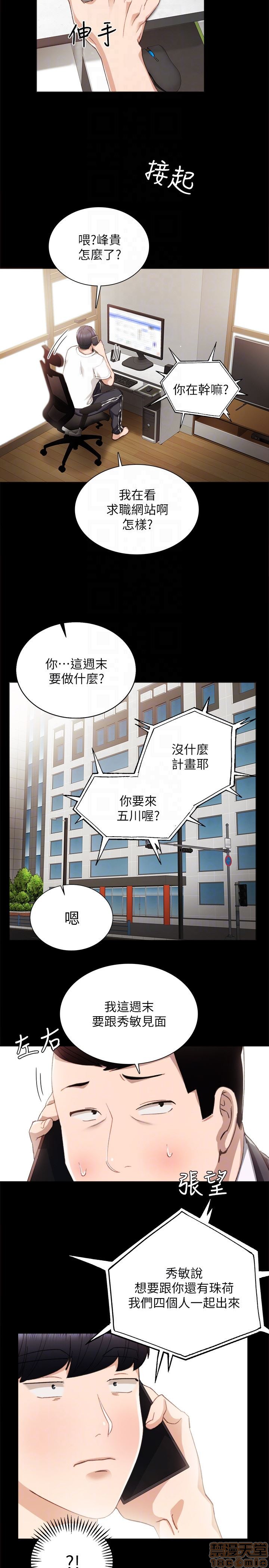 《实习老师》漫画最新章节实习老师-第10话 14 免费下拉式在线观看章节第【15】张图片