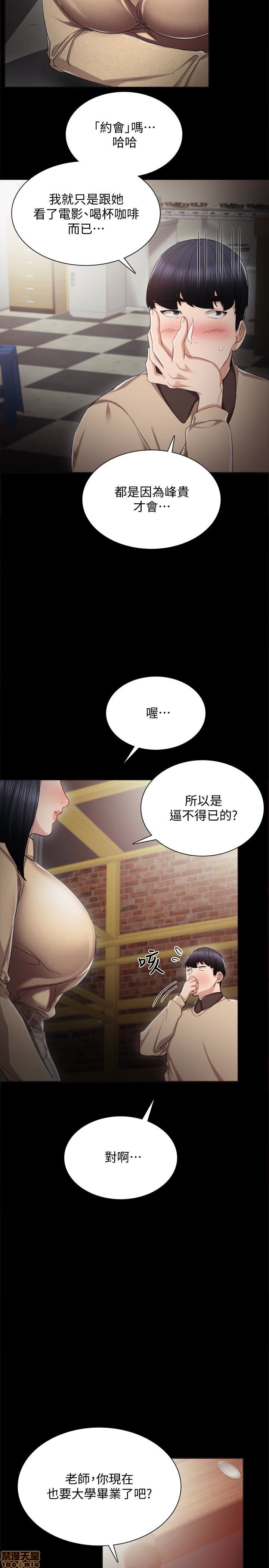 《实习老师》漫画最新章节实习老师-第13话 17 免费下拉式在线观看章节第【13】张图片