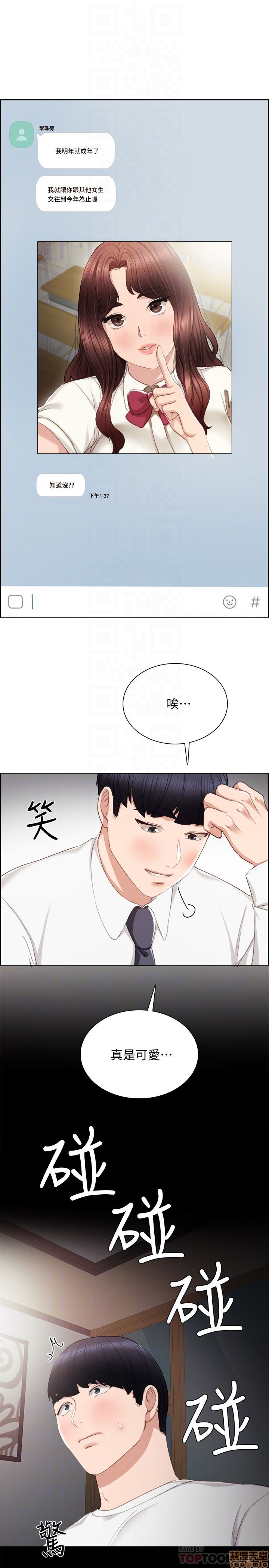 《实习老师》漫画最新章节实习老师-第15话 19 免费下拉式在线观看章节第【23】张图片