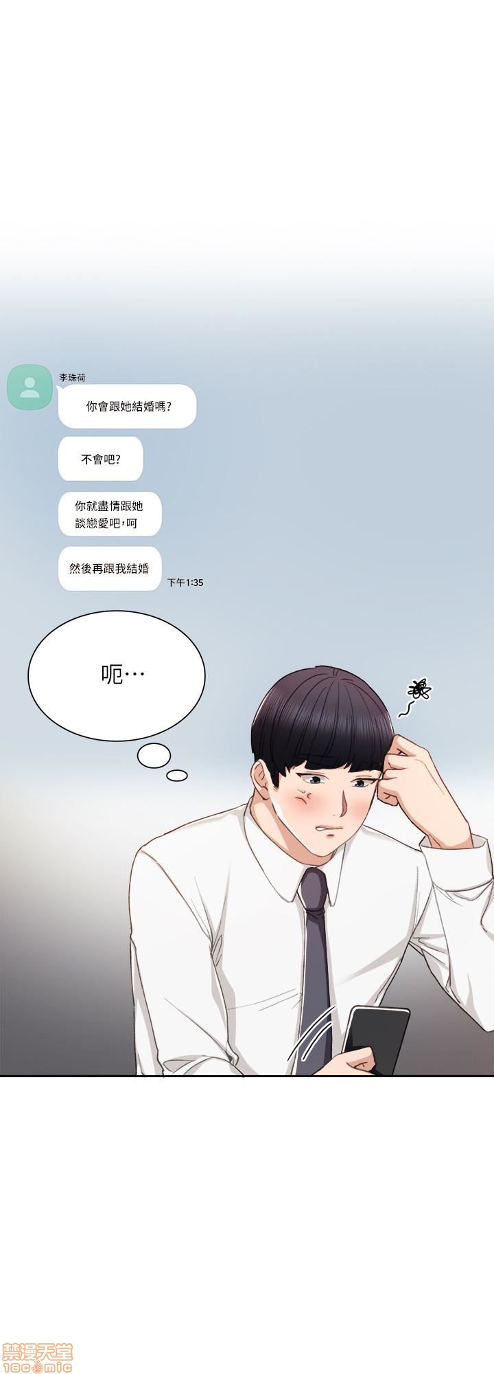 《实习老师》漫画最新章节实习老师-第15话 19 免费下拉式在线观看章节第【22】张图片