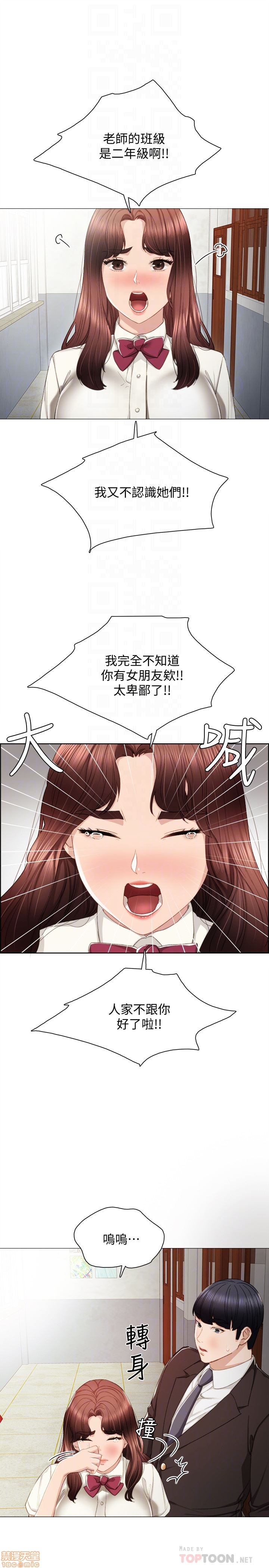 《实习老师》漫画最新章节实习老师-第15话 19 免费下拉式在线观看章节第【15】张图片