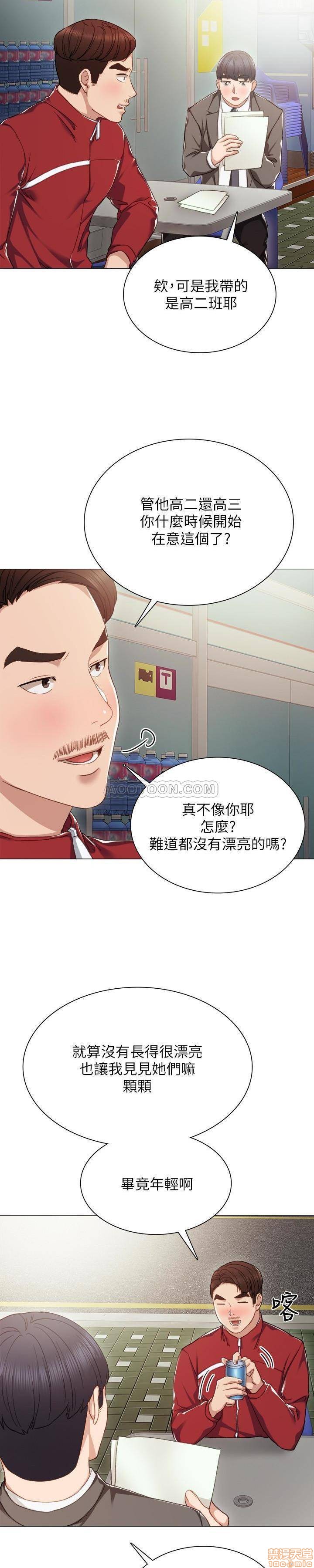 《实习老师》漫画最新章节实习老师-第17话 21 免费下拉式在线观看章节第【20】张图片