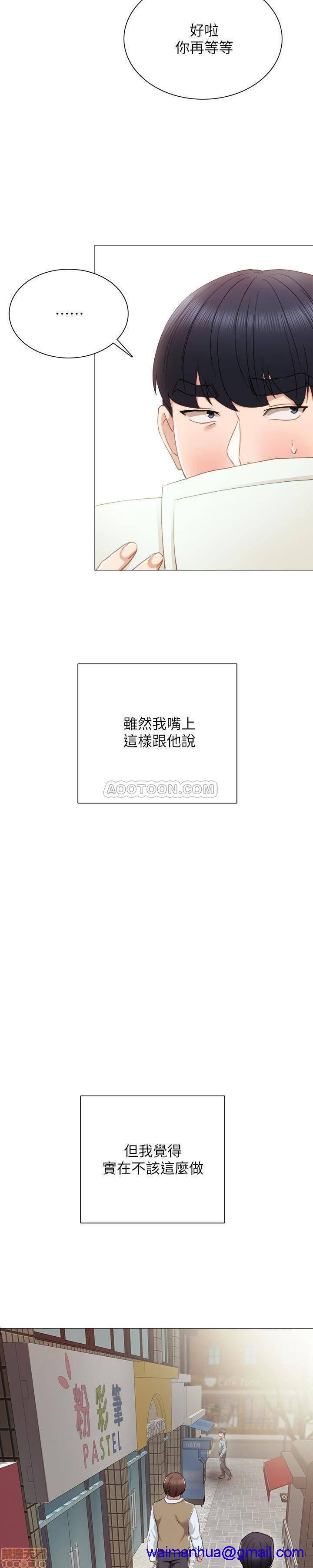 《实习老师》漫画最新章节实习老师-第17话 21 免费下拉式在线观看章节第【21】张图片