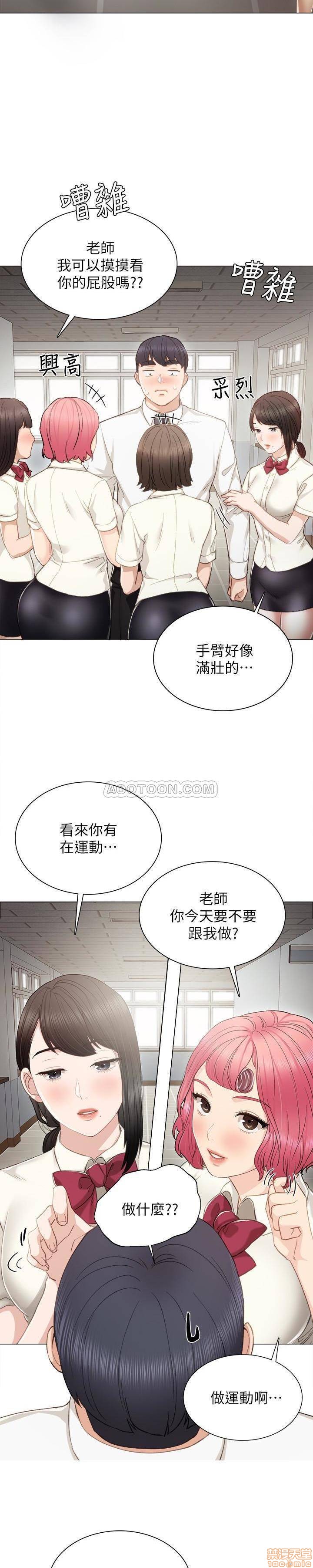 《实习老师》漫画最新章节实习老师-第17话 21 免费下拉式在线观看章节第【13】张图片