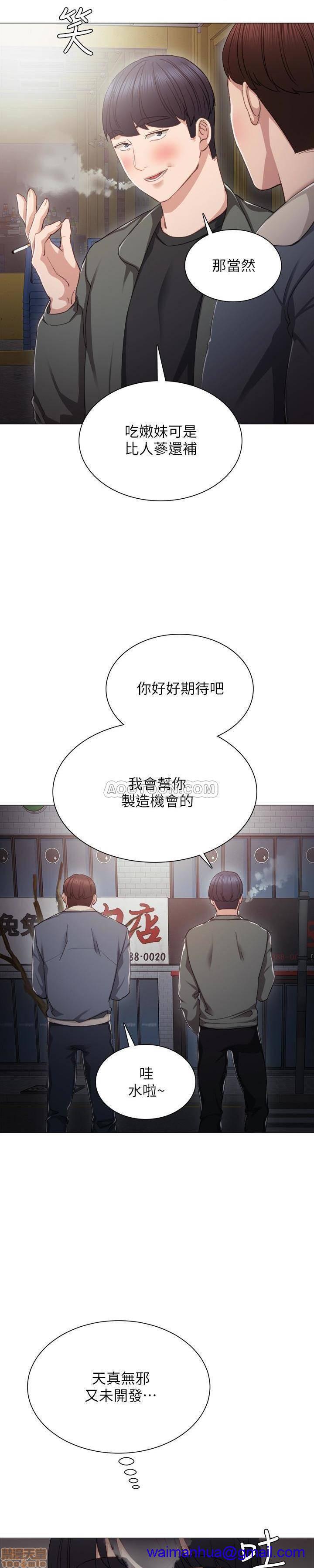 《实习老师》漫画最新章节实习老师-第17话 21 免费下拉式在线观看章节第【11】张图片