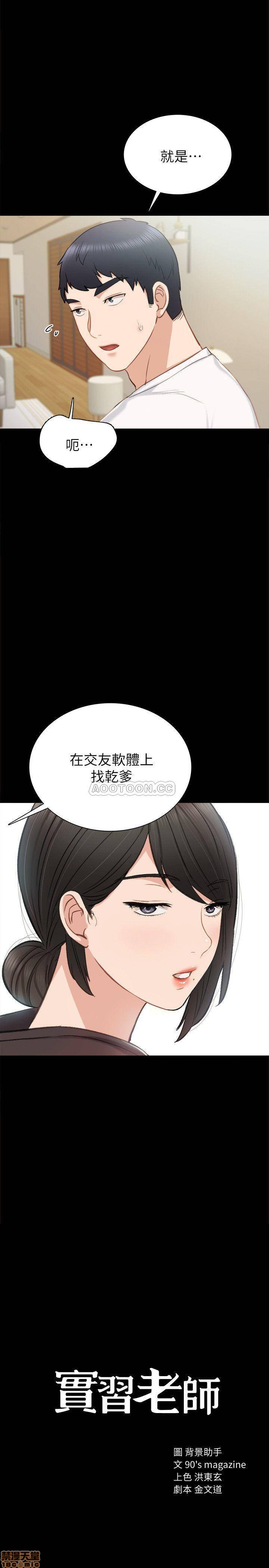 《实习老师》漫画最新章节实习老师-第32话 36 免费下拉式在线观看章节第【2】张图片