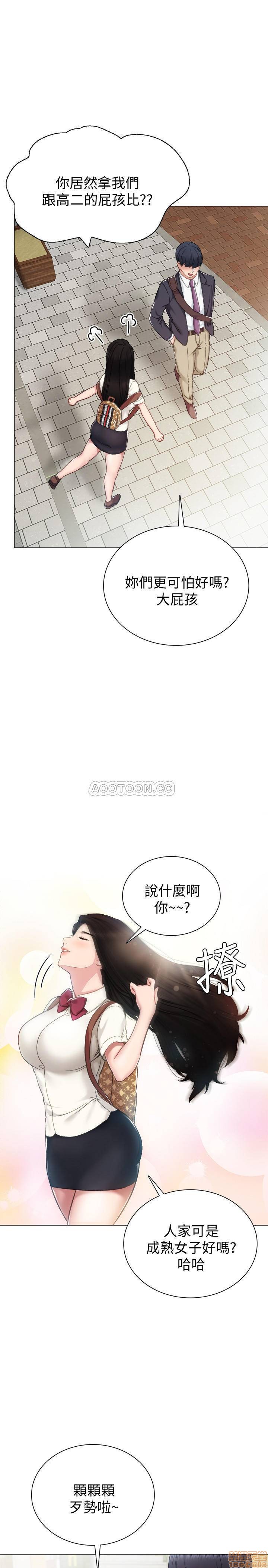 《实习老师》漫画最新章节实习老师-第36话 40 免费下拉式在线观看章节第【27】张图片