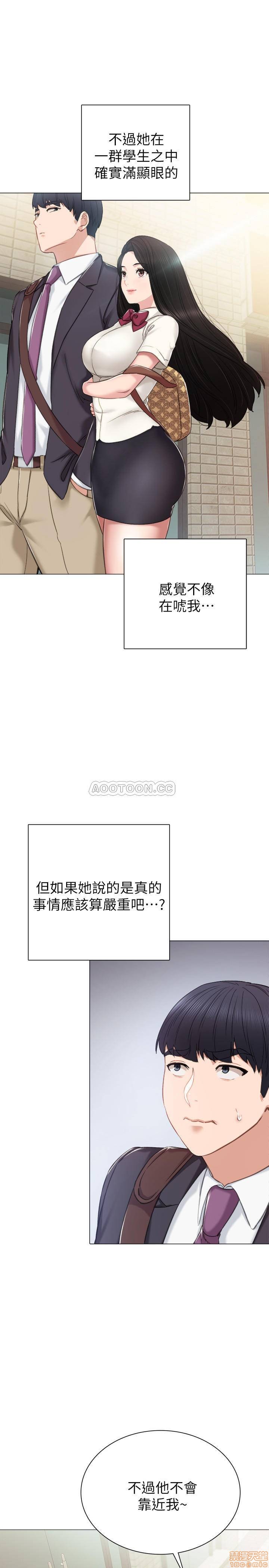 《实习老师》漫画最新章节实习老师-第36话 40 免费下拉式在线观看章节第【15】张图片