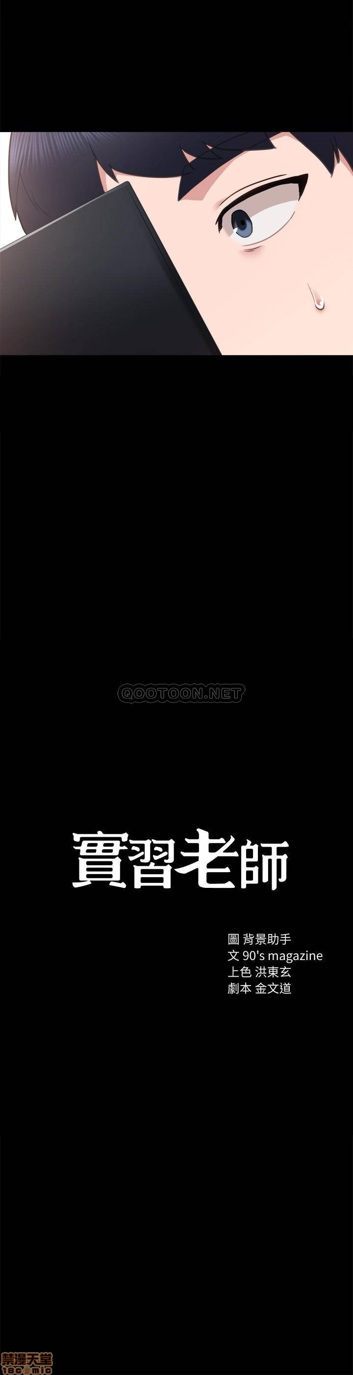 《实习老师》漫画最新章节实习老师-第45话 49 免费下拉式在线观看章节第【2】张图片