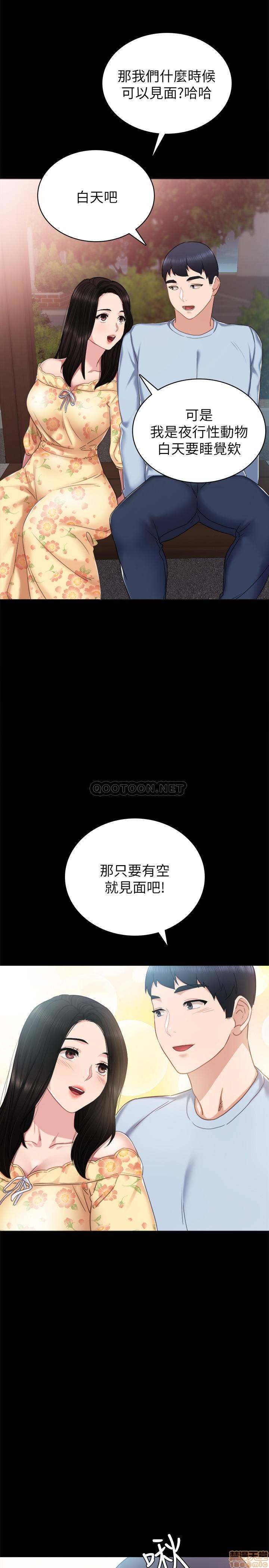 《实习老师》漫画最新章节实习老师-第45话 49 免费下拉式在线观看章节第【24】张图片