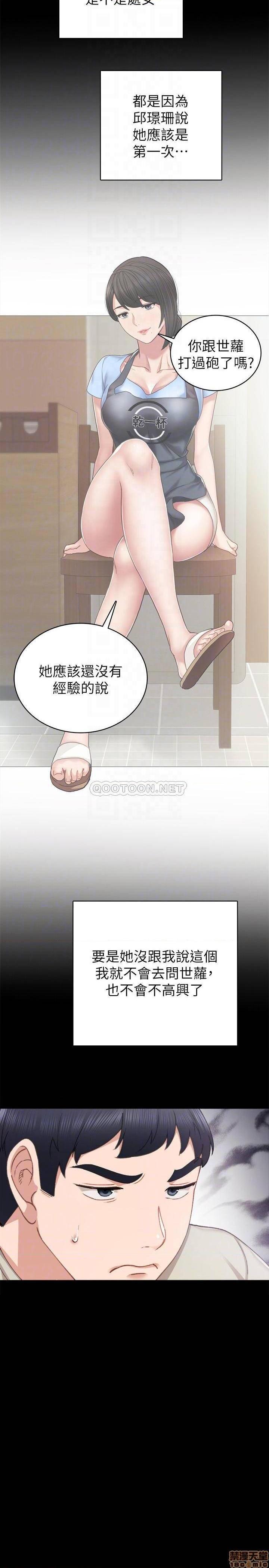 《实习老师》漫画最新章节实习老师-第54话 59 免费下拉式在线观看章节第【8】张图片