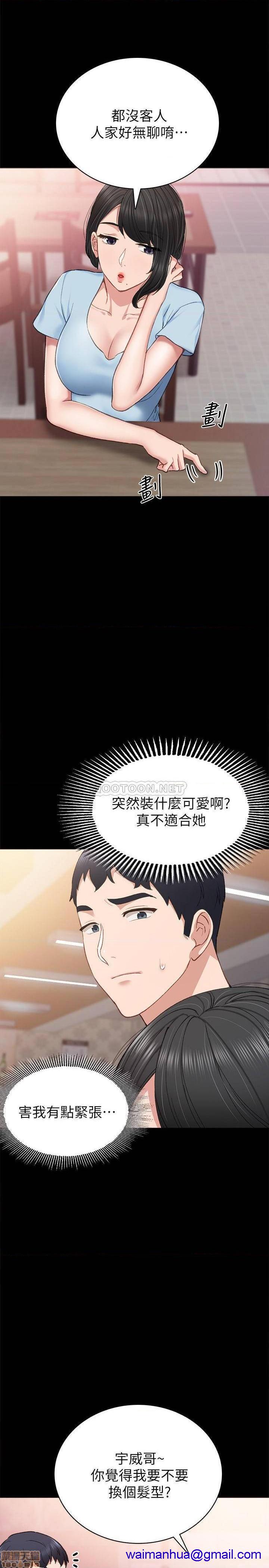 《实习老师》漫画最新章节实习老师-第58话 63 免费下拉式在线观看章节第【21】张图片